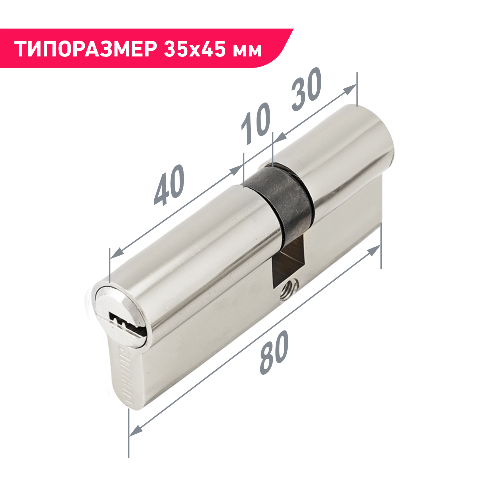 Личинка замка двери усиленная (цилиндровый механизм) 80 мм, хром