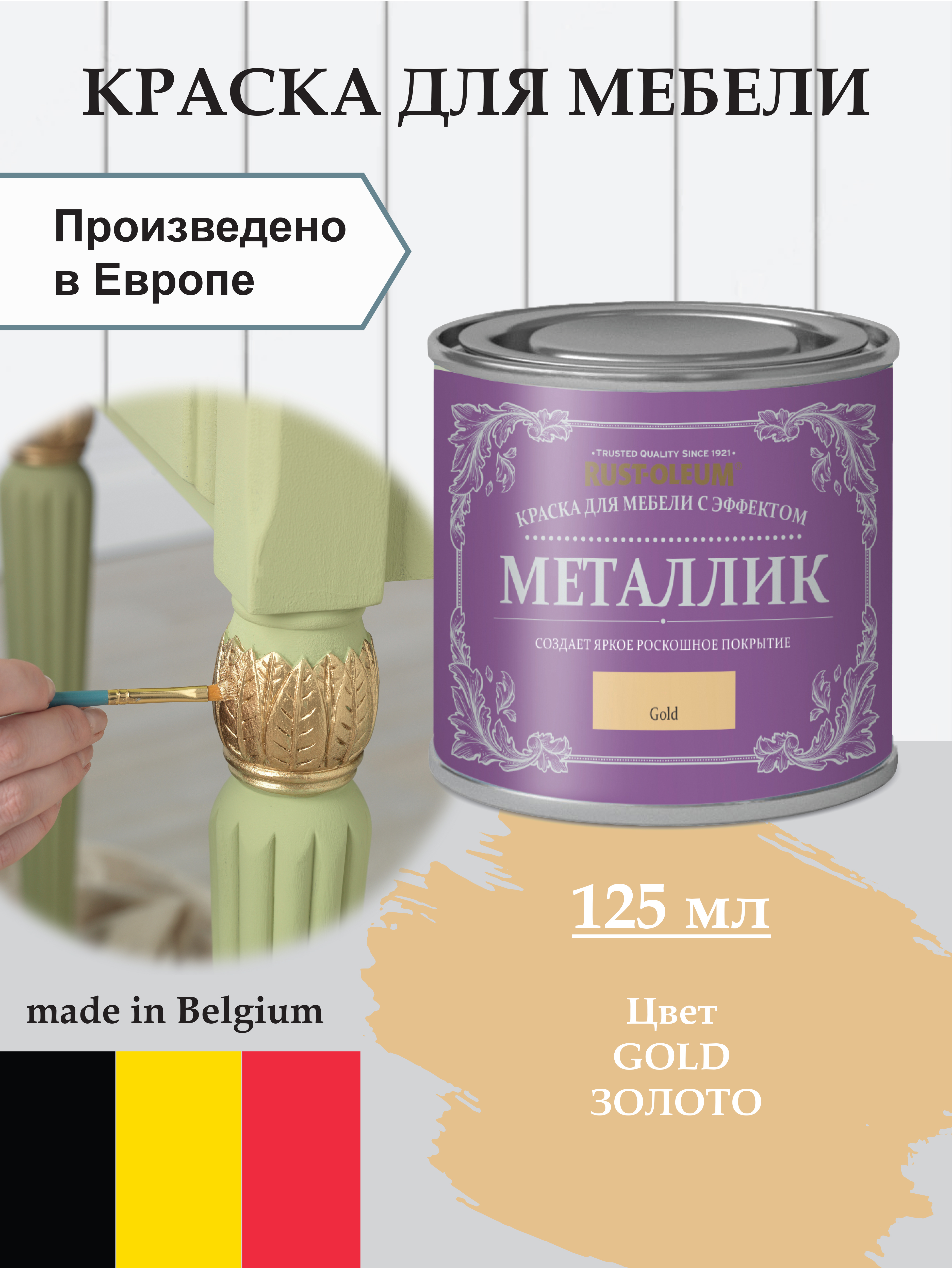 Краска для металлической мебели