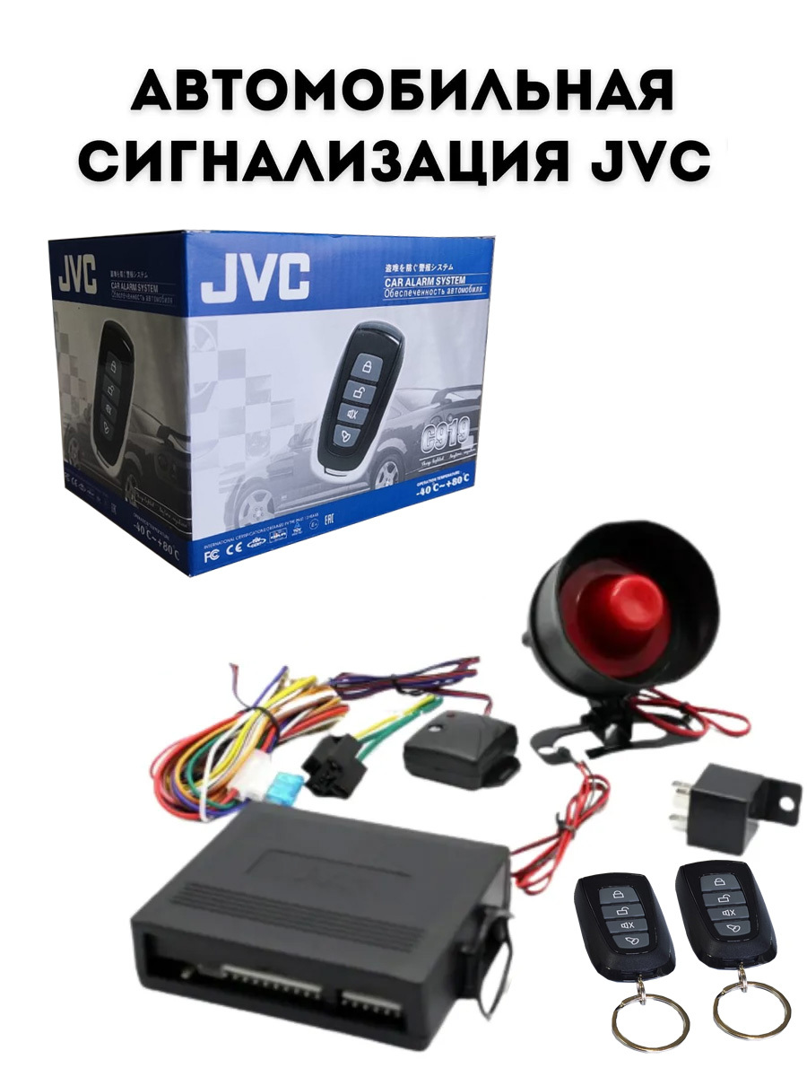 сигнализация jvc схема подключения на русском