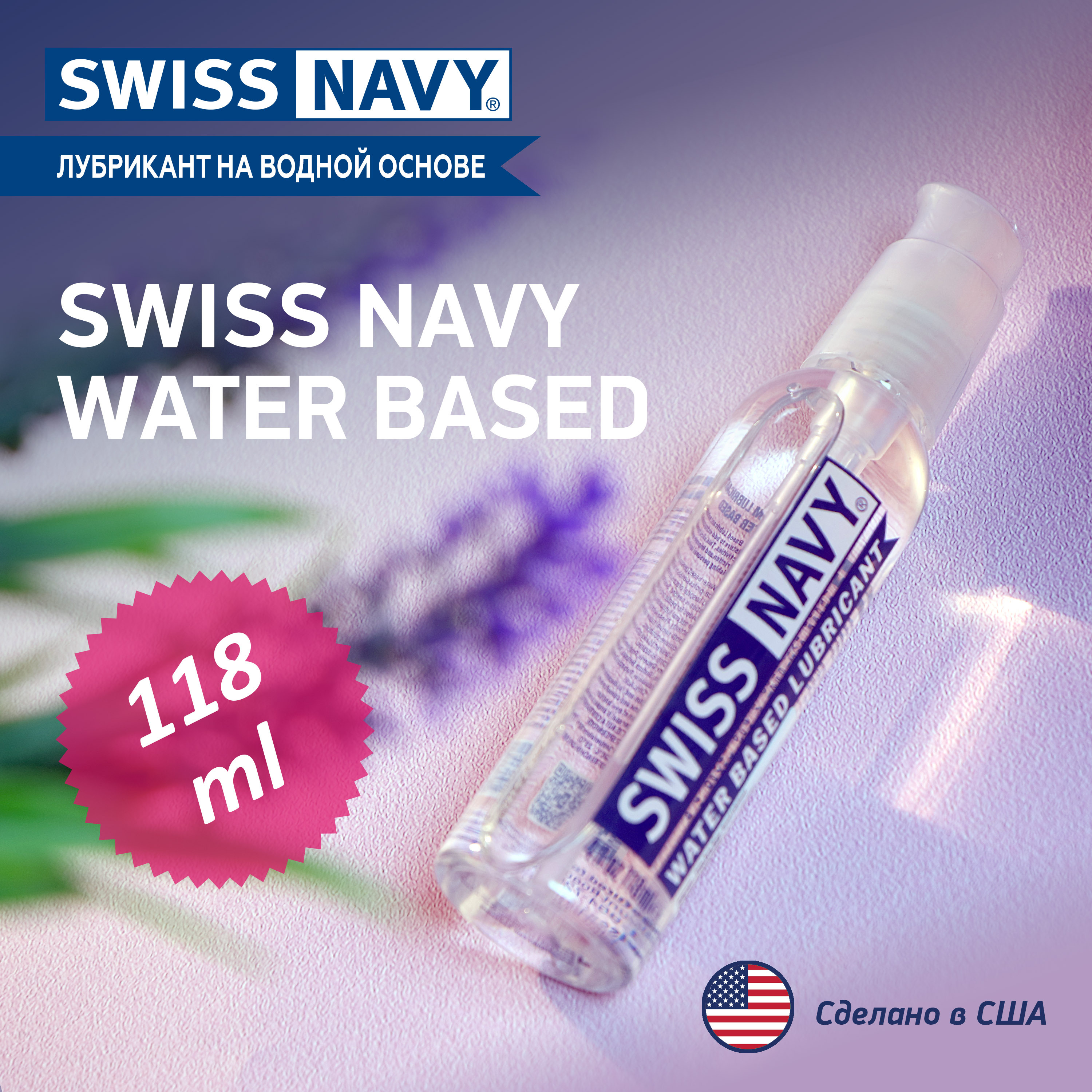 Интимный гель-лубрикант Swiss Navy Water Based, США, на водной основе 118мл