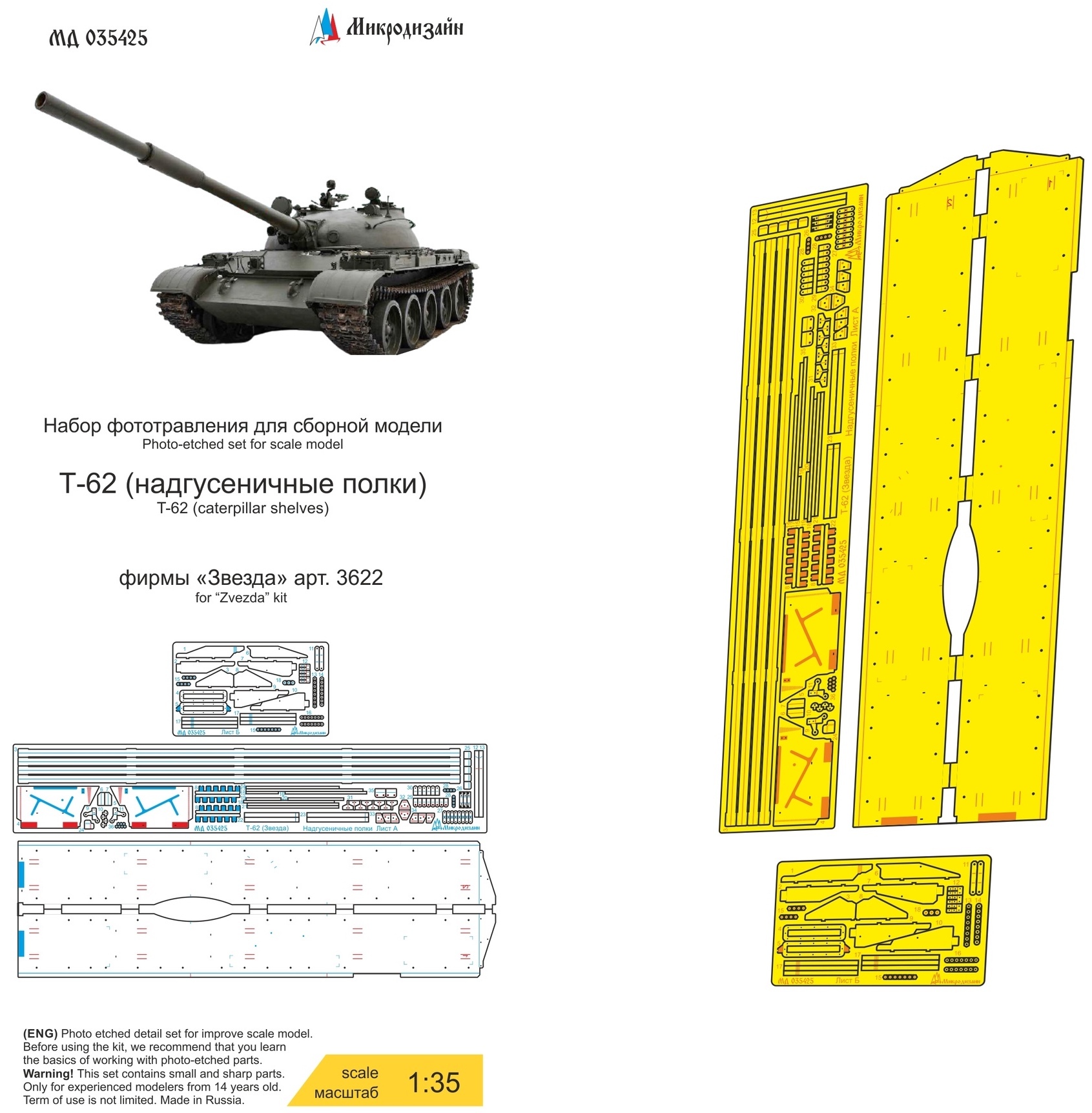 Микродизайн Фототравление T-62, Надгусеничные полки, 1/35 (Звезда)