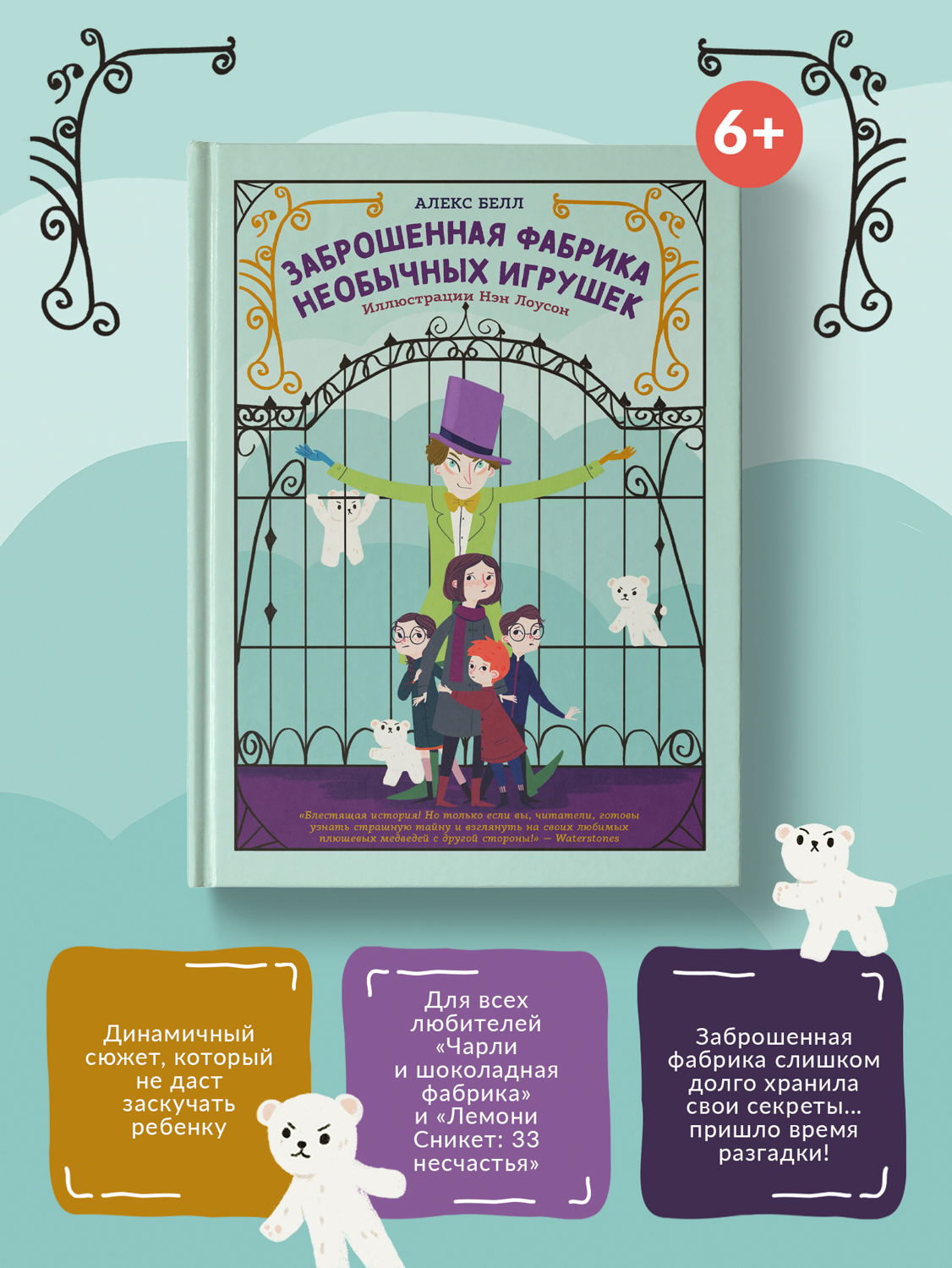 Заброшенная фабрика необычных игрушек. Книга для подростков. Фэнтези.  Middle grade | Бэлл Алекс