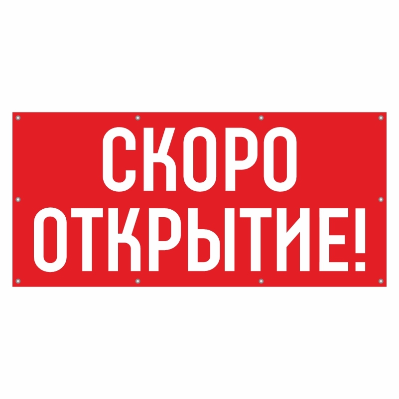 открой 1500. открой 1500. открой 1500. баннер "мы открылись". утилизация некстрп.