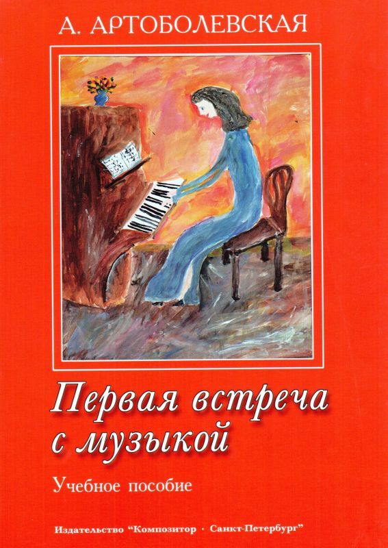 Артоболевская Первая – купить в интернет-магазине OZON по низкой цене