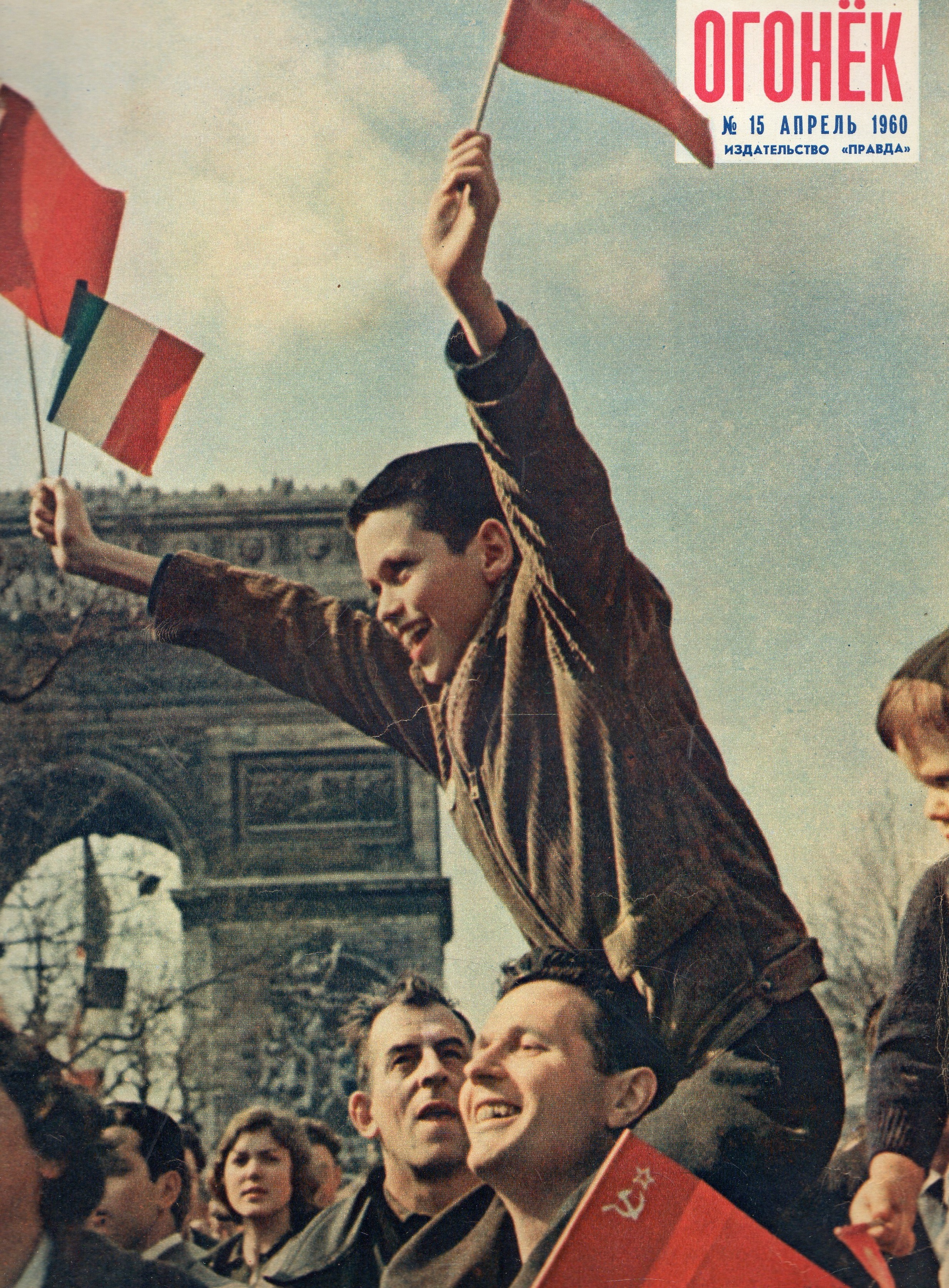 Журнал огонёк 1960 год. Апрель 1960. Театральная москва в 60-е годы. Старые фотографии ашкадар. Городской парк ивантеевка.