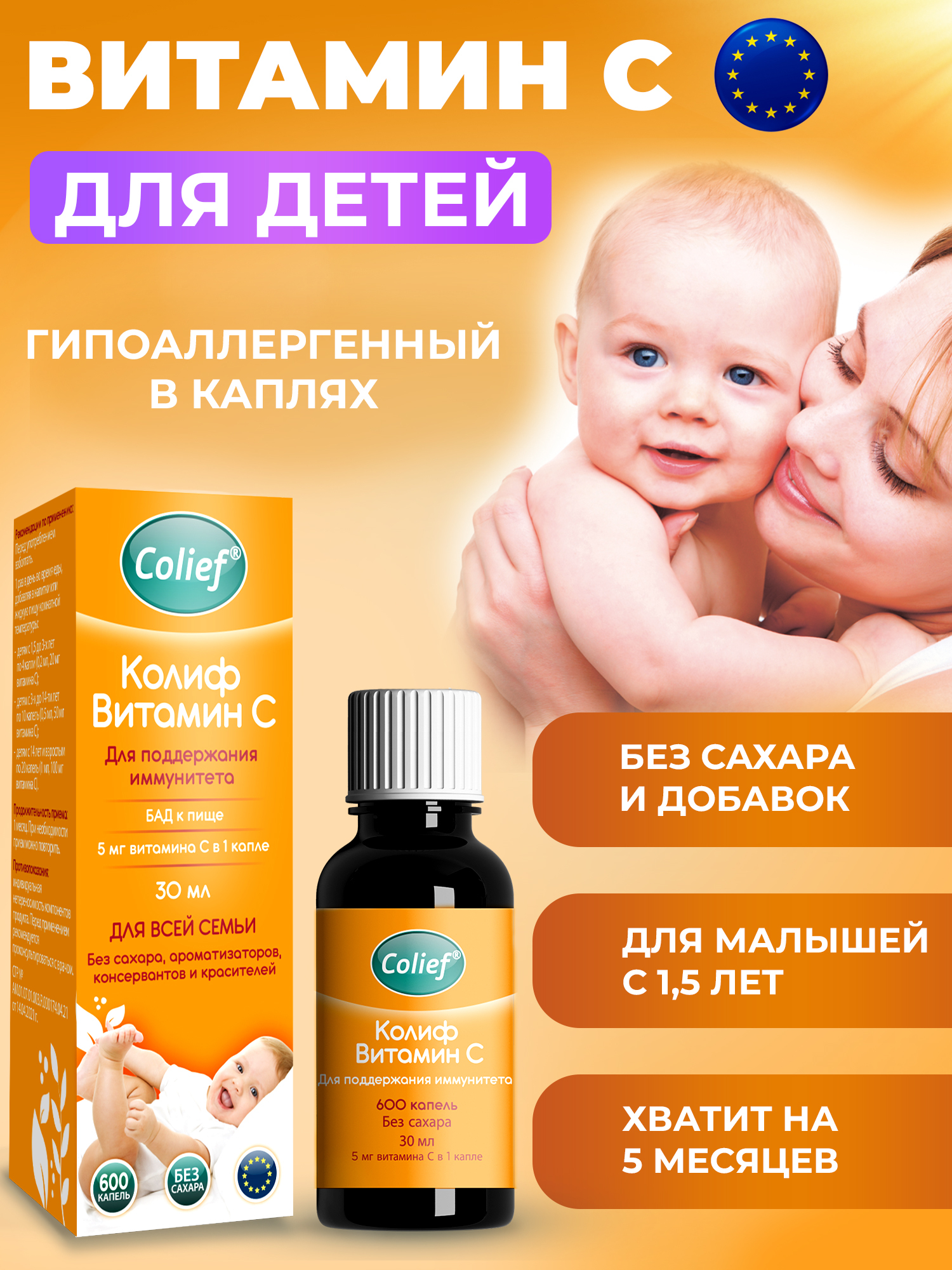 Колиф. Капли Колиф для детей. Колиф витамин с для детей. Колиф витамин с для детей в каплях. Витамин с Колиф ирландский для детей.