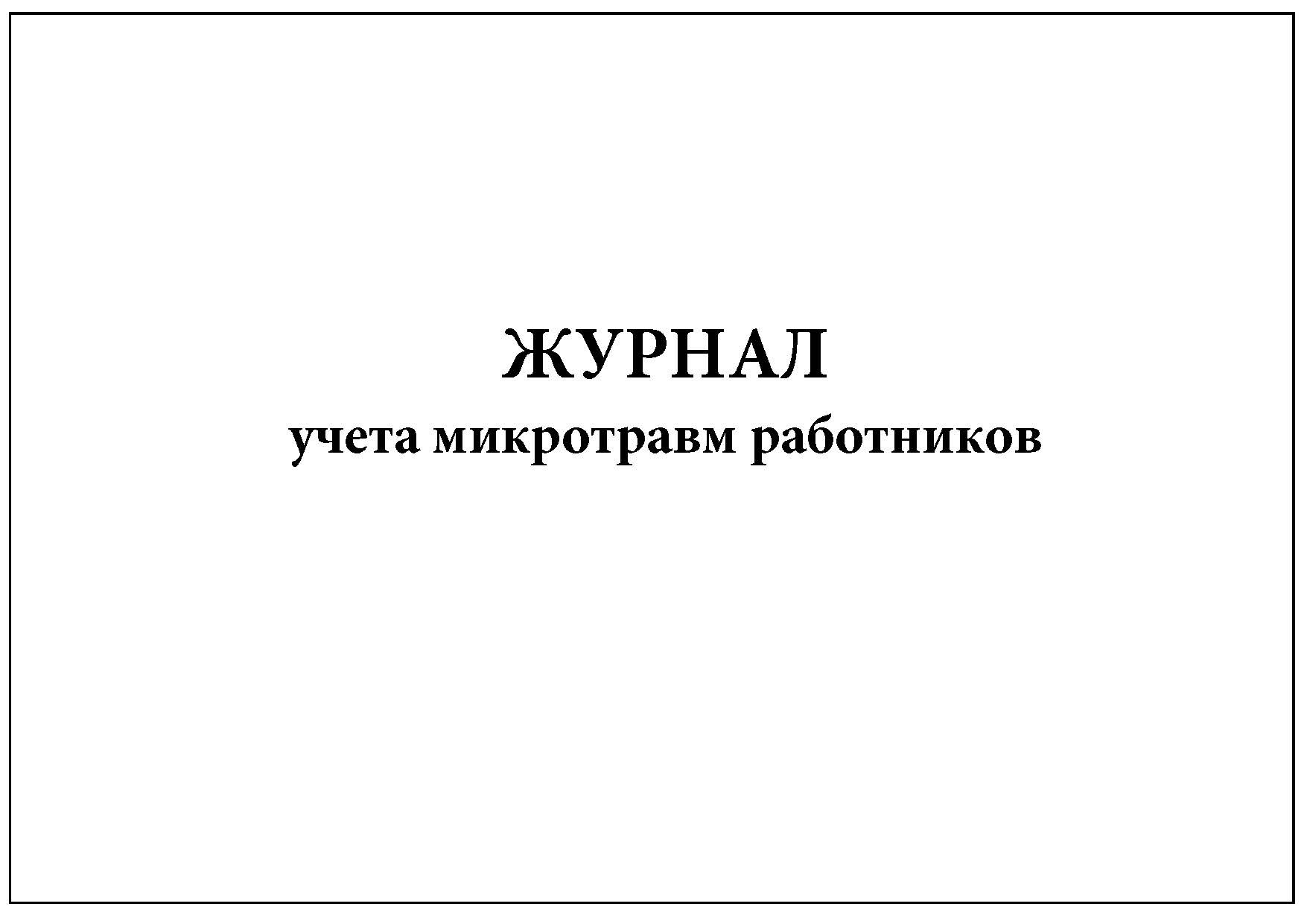 Журнал административного обхода в лпу образец заполнения