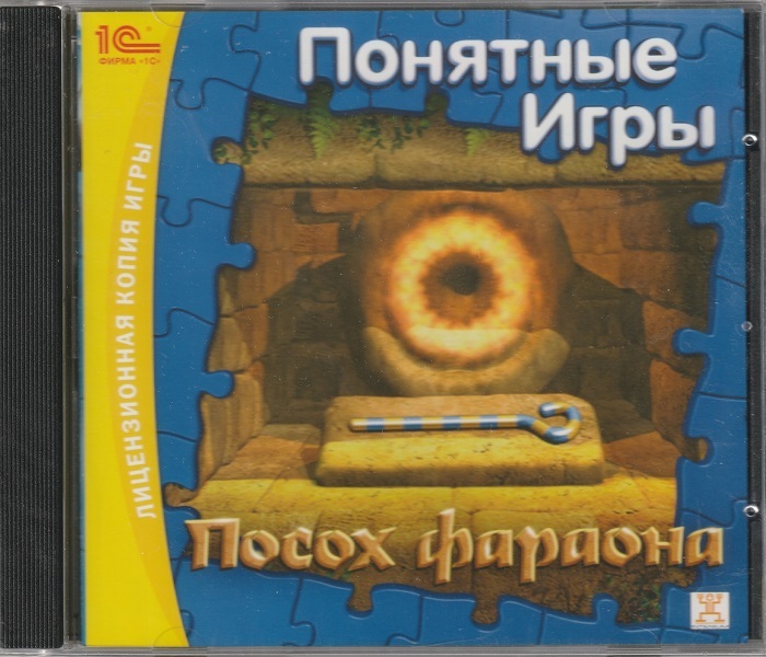 Игра понятно. Посох фараона игра. Понятные игры 1с. Понятные игры 1с диск.