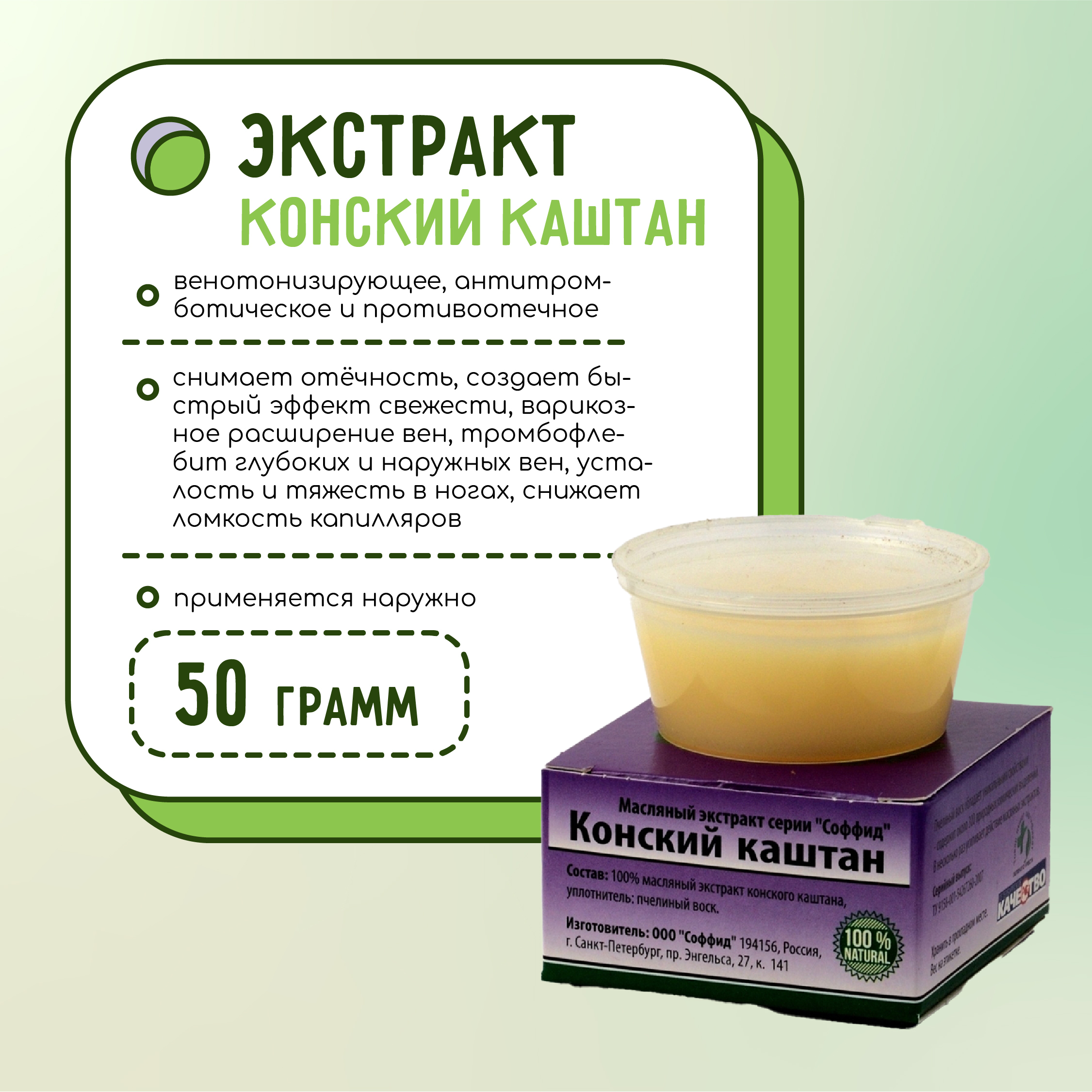 Экстракт Каштана Купить В Аптеке