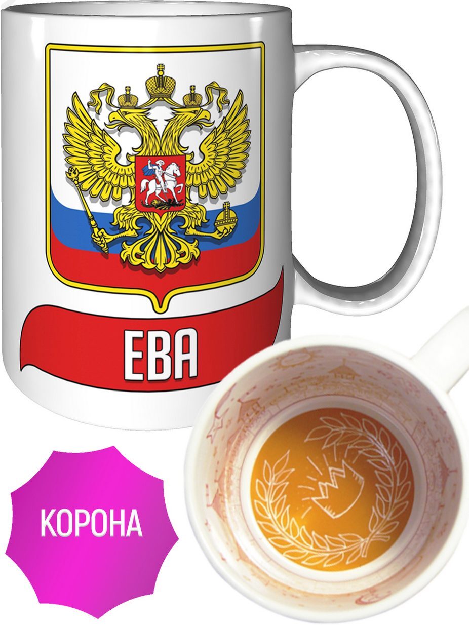 Кружка с именем. Кружка fuckov eva. Кружка 400 грамм. Кружки эва. Кружки эва.