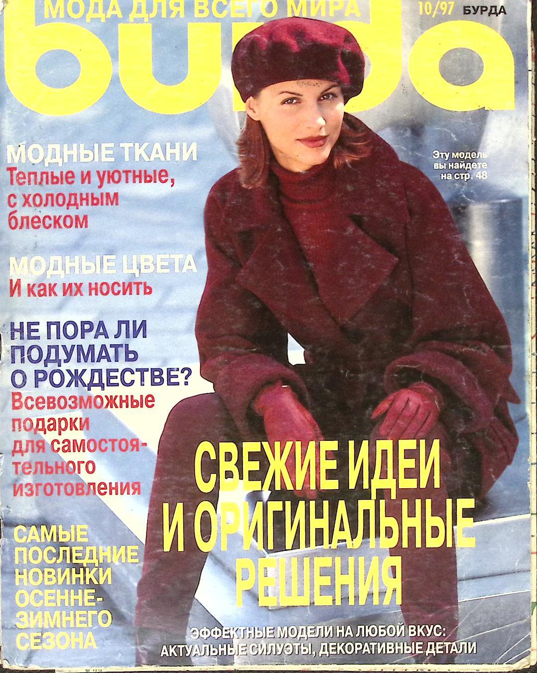 Бурда 10 2025