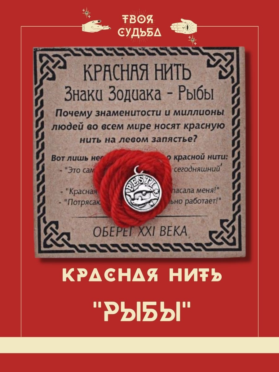 Есть ответ: почему многие звезды носят на руках красные нити