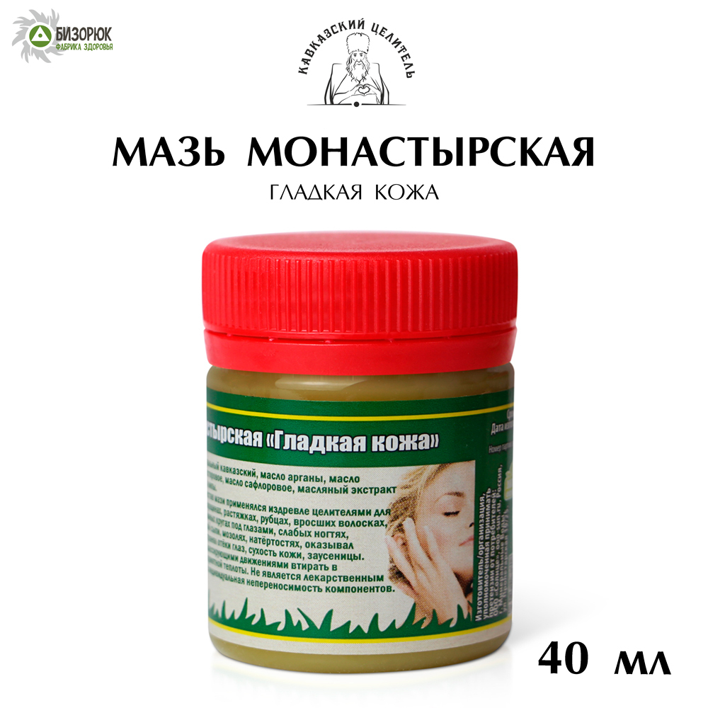 Мазь монастырская "Гладкая кожа", Кавказский Целитель