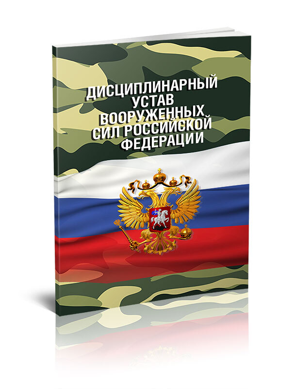 09 2019 202 дисциплинарный устав. Дисциплинарный устав вс. 12. 09 2019 202 дисциплинарный устав. 12.