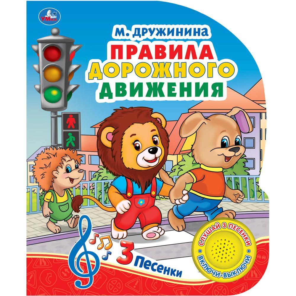 Книги о правилах дорожного движения для детей
