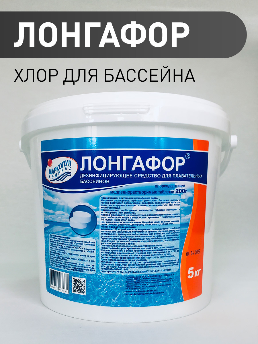 Маркопул хлоритекс гранулы. Эмовекс 30л. Маркопул хлор. 200г "медленный органический хлор " 30 кг. Маркопул хлор.