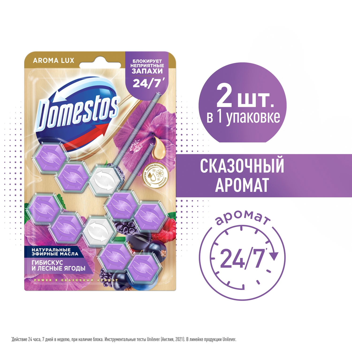 Шарики для унитаза очищающие Domestos Aroma Lux Duo Сказочный аромат,  блокировка неприятного запаха, арома блок (таблетки) 2 х 50 гр