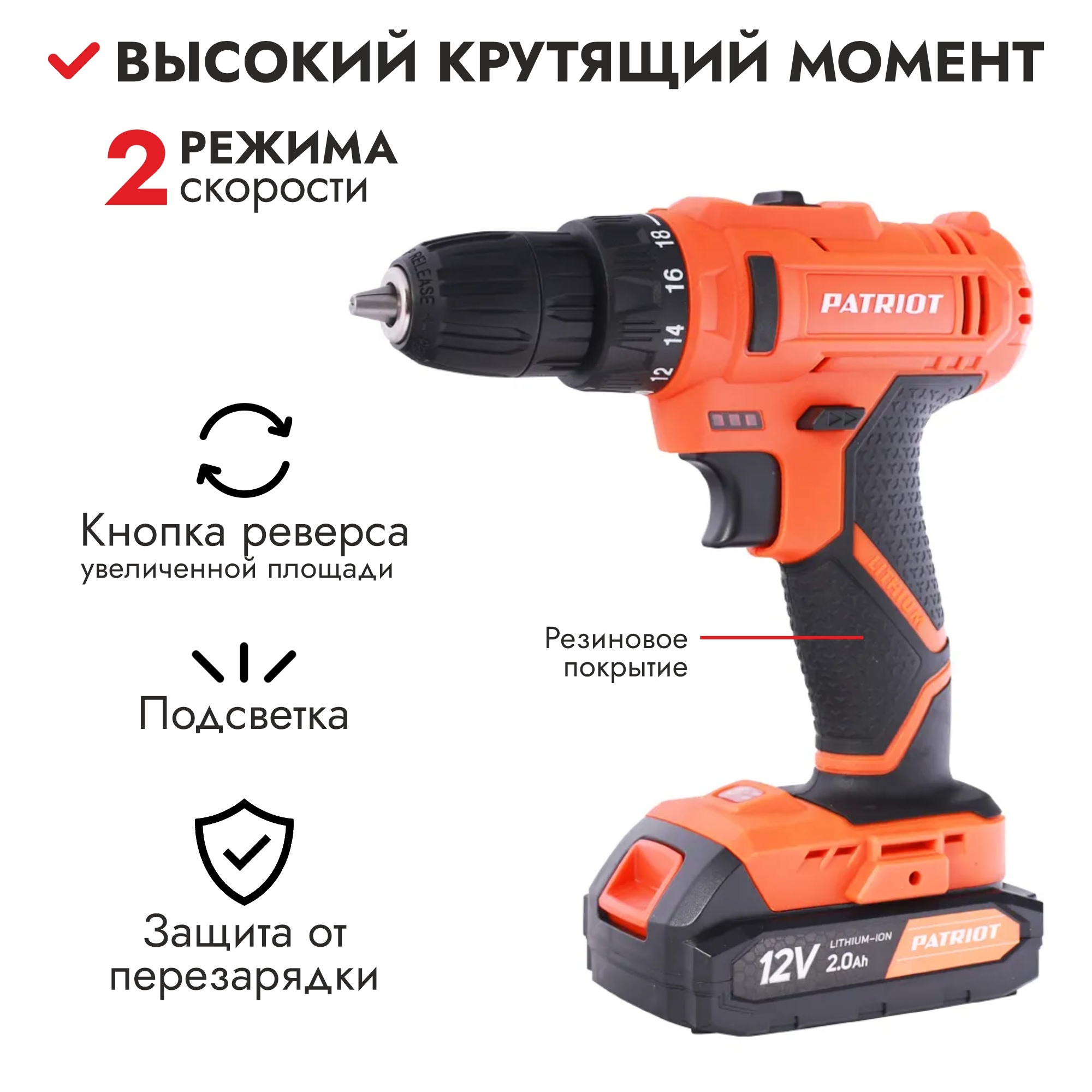 Купить Шуруповерт Патриот 12 Вольт
