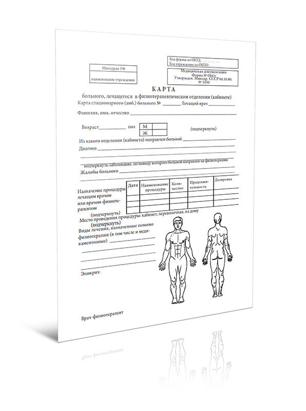 Карта больного, лечащегося в физиотерапевтическом отделении (кабинете) 044/у комплект 100 шт.