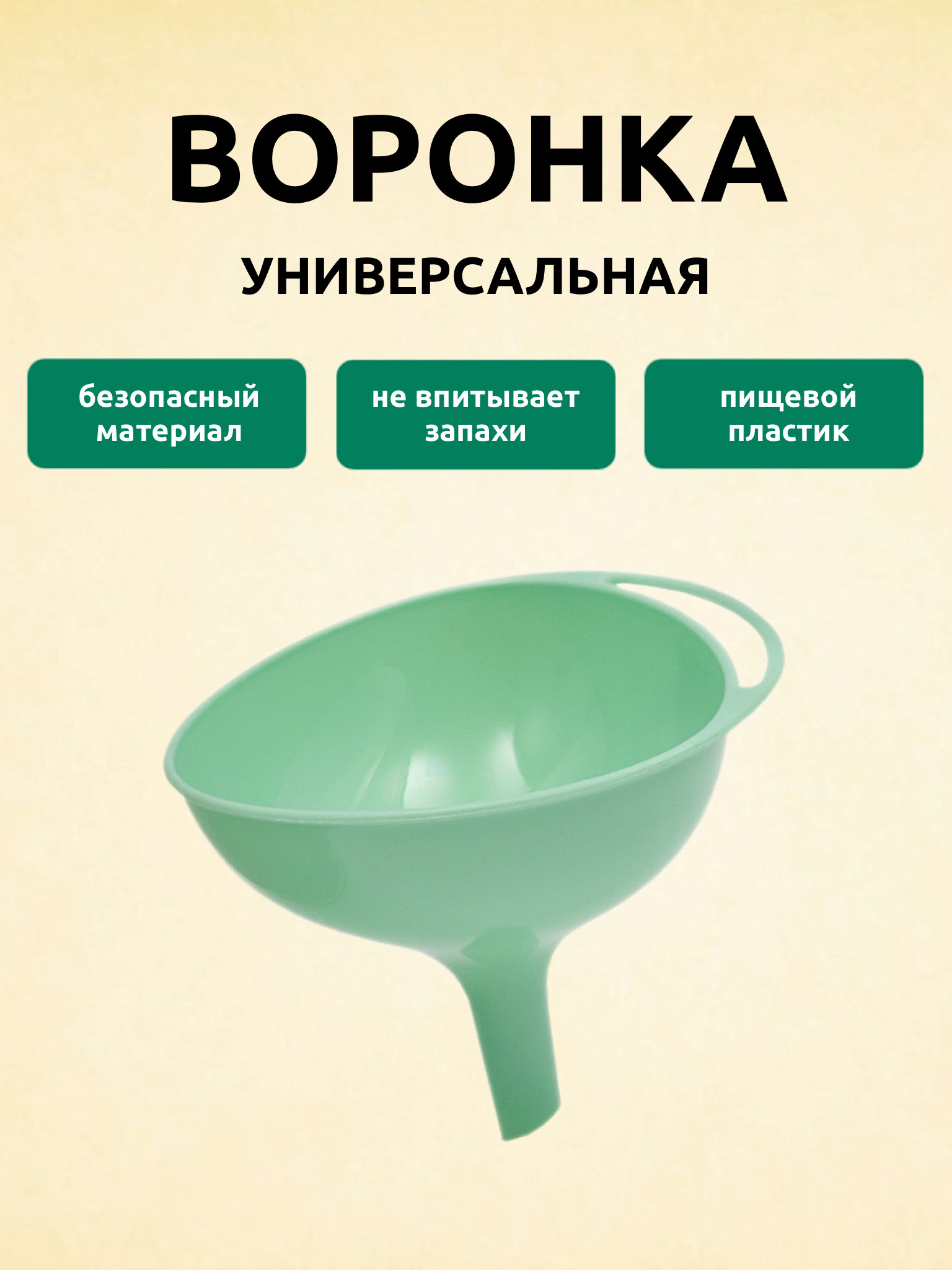 Воронка для пластиковой бутылки