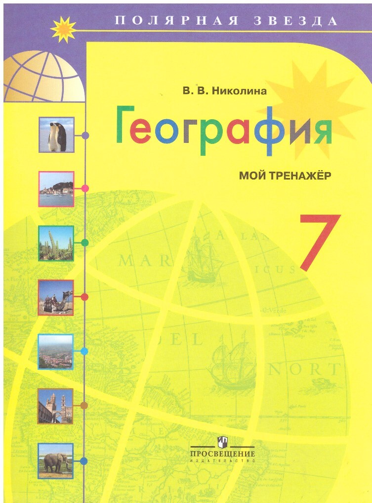 Азия в мире презентация 7 класс география полярная звезда