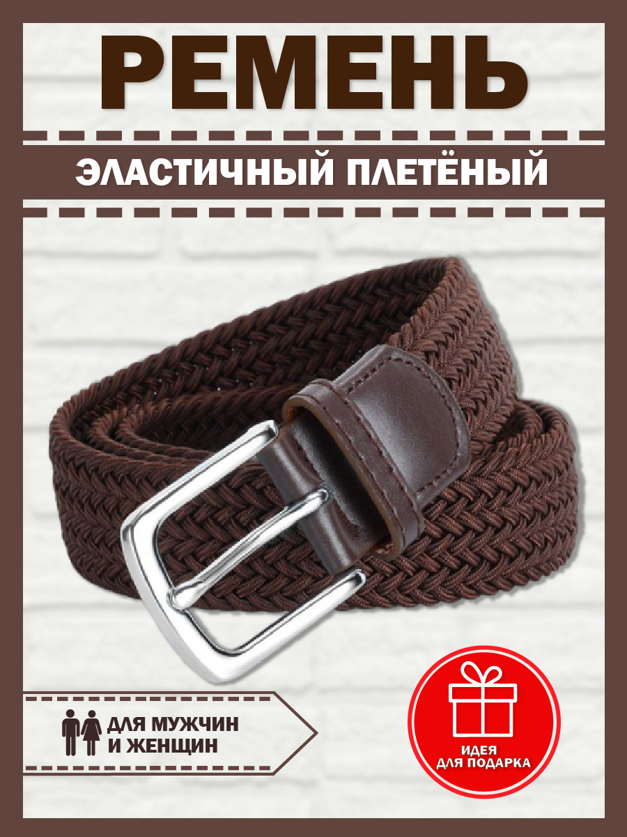 Ремень купить...