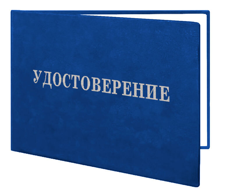 Удостоверение оператора газовой котельной