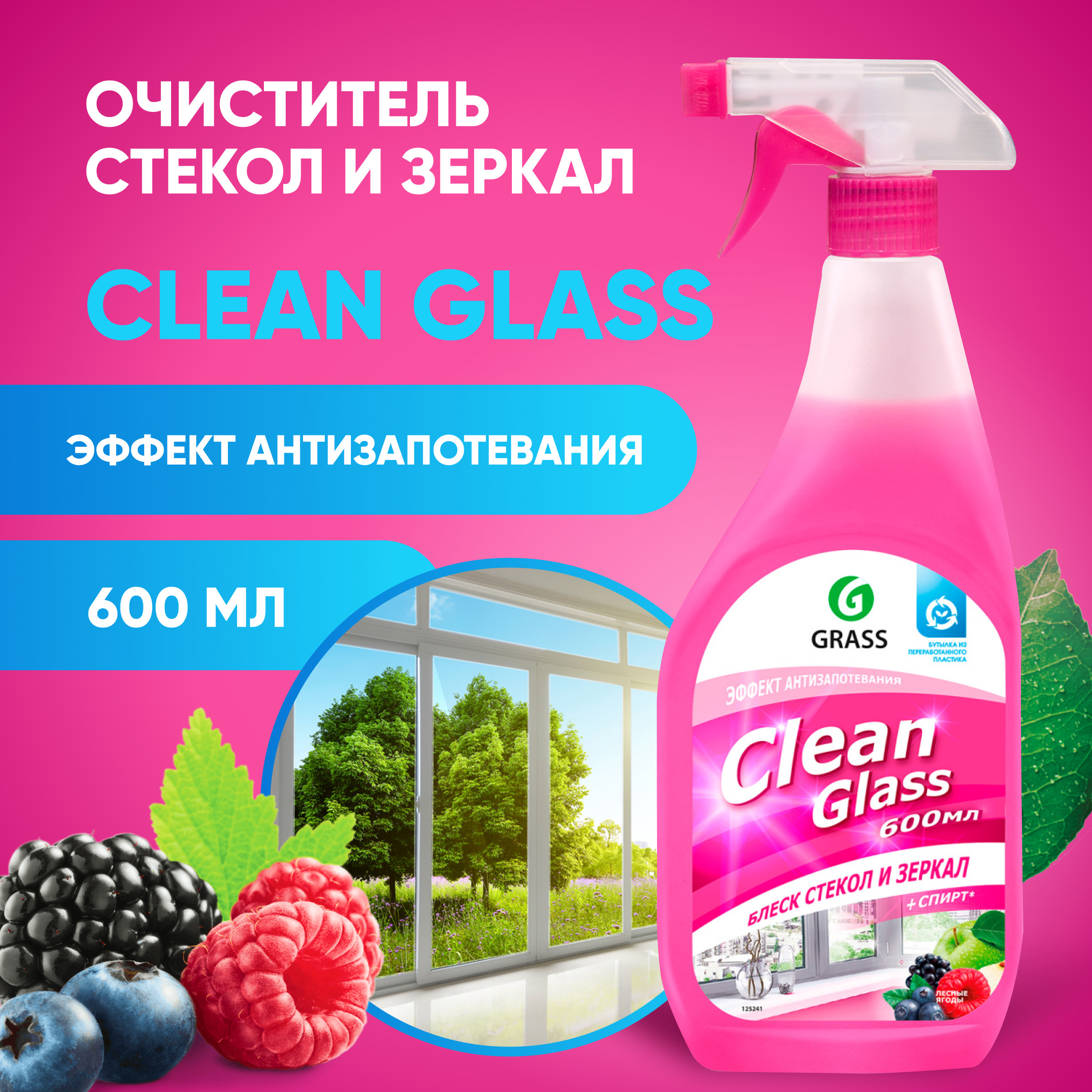 Clean glass отзывы