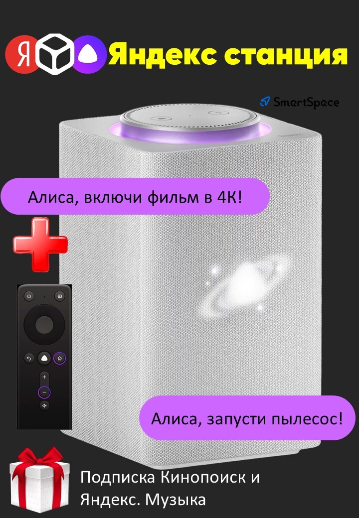 Как подключить алису дуо макс. Умная колонка с алисой. колонка алиса макс. умная станция дуо макс с алисой обзор колонка.
