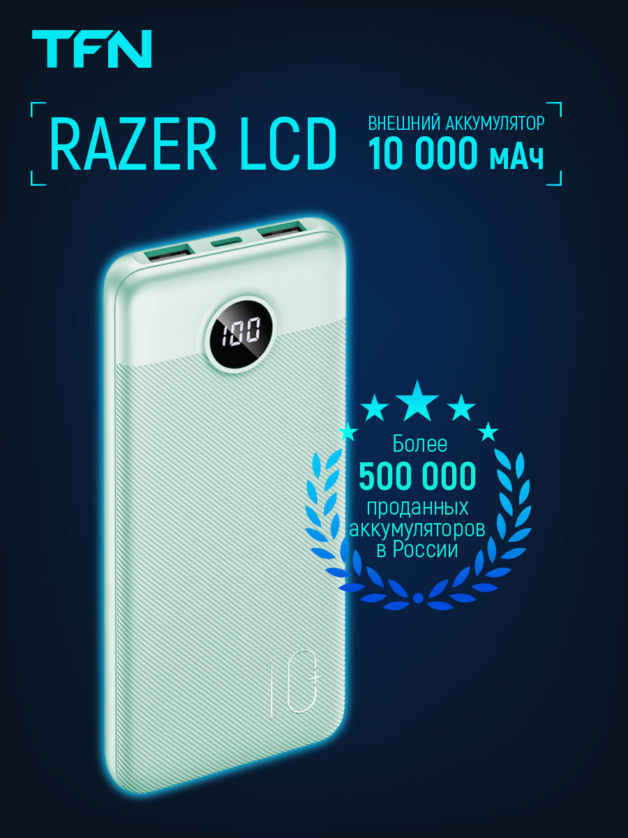 Tfn акб 10000 мач razer lcd pd light orange. Tfn power bank razer 10 pd, 10 000 ма•ч,. Внешний аккумулятор tfn steel lcd pd 20000 мач синий. Tfn акб 10000 мач razer lcd mint. Tfn razer lcd.