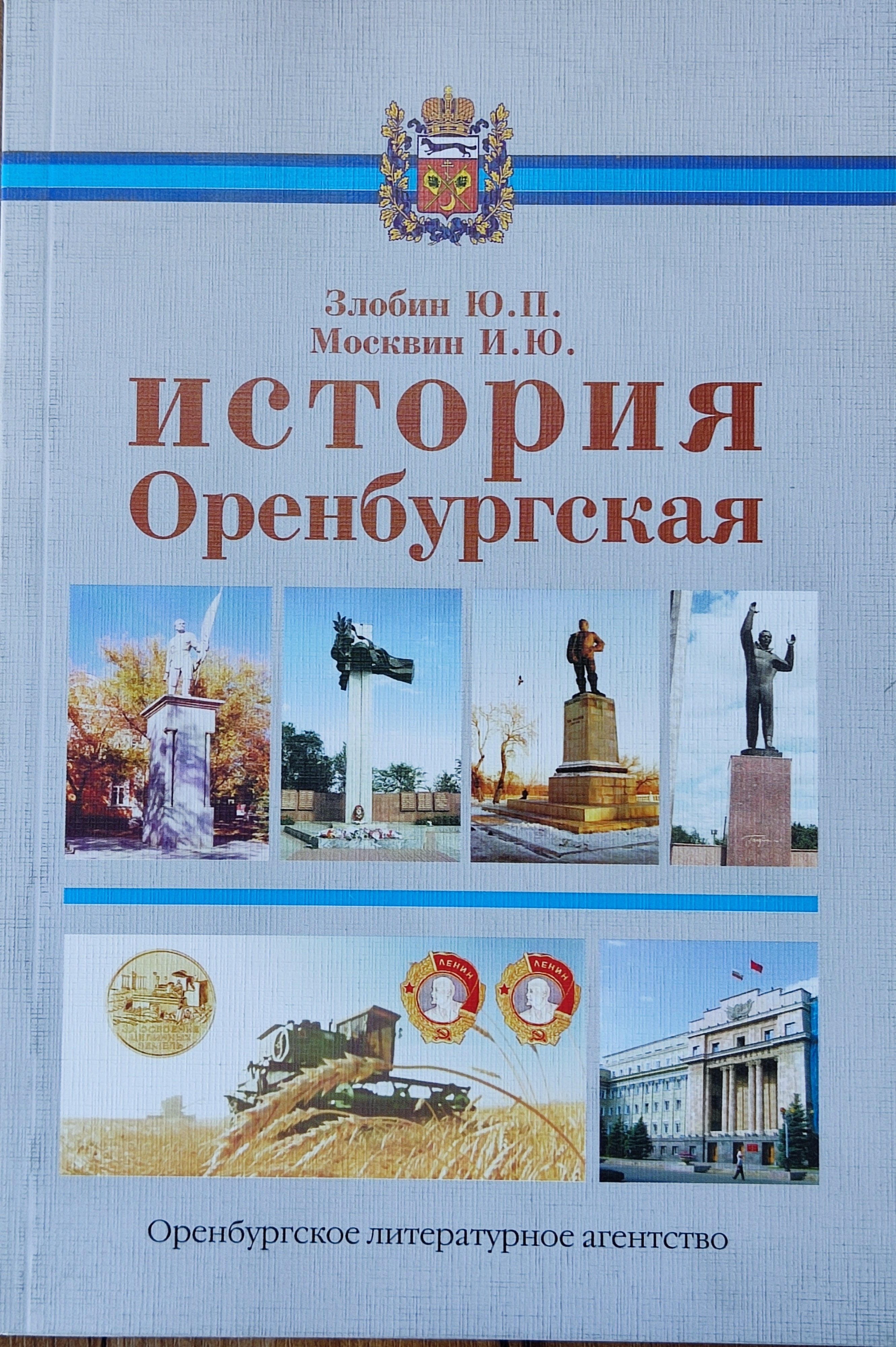Памятник чкалову в оренбурге. История оренбургского края. Оренбург события исторические. История основания оренбурга. Сообщение про оренбуржье.