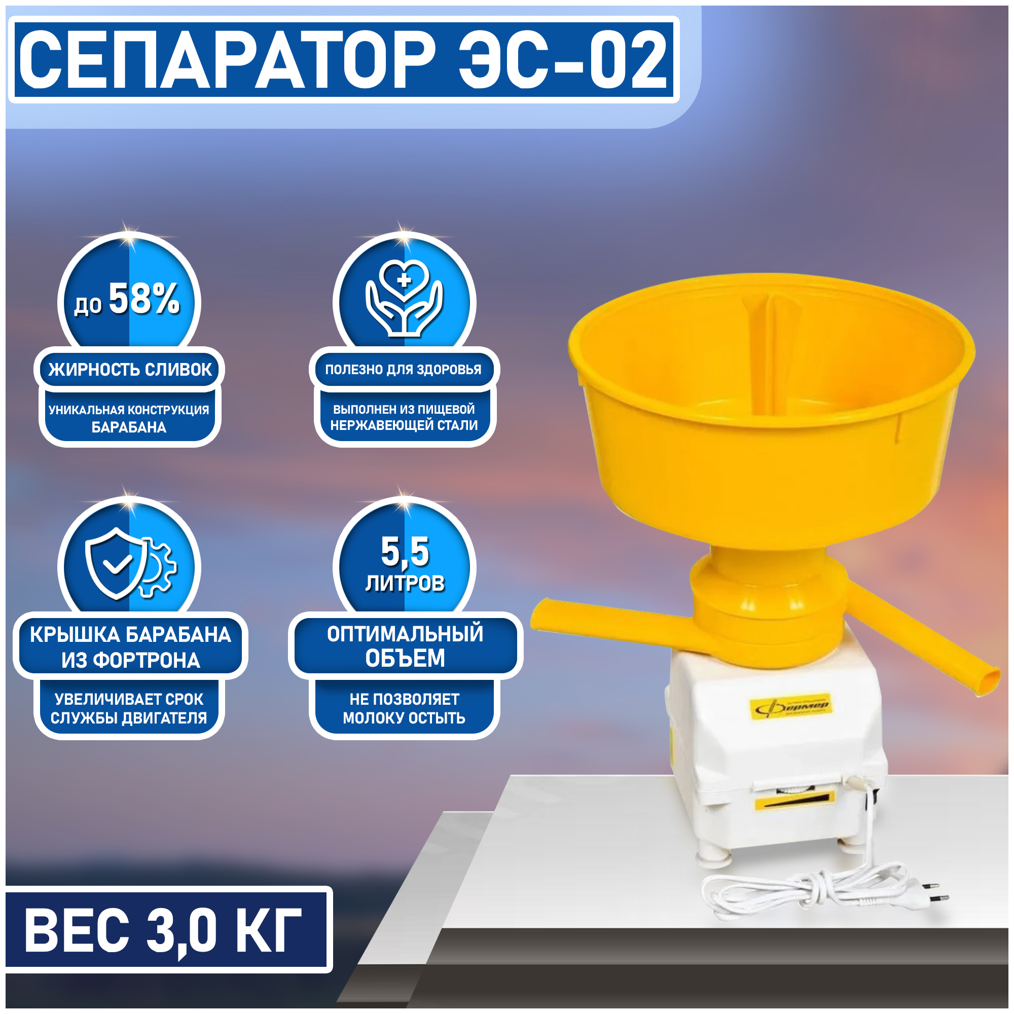 Сепаратор Фермер ЭС-02 с регулятором оборотов - купить с доставкой по  выгодным ценам в интернет-магазине OZON (585949328)