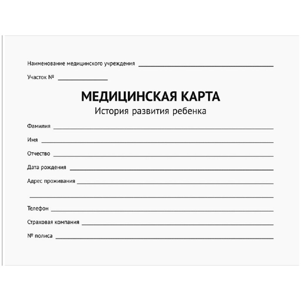 Мед Карта Ребенка Где Купить