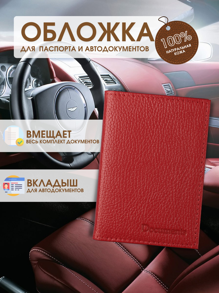 Обложка для автодокументов Leather Collection, натуральная кожа, для  водительских прав, для паспорта - купить с доставкой по выгодным ценам в  интернет-магазине OZON (175160474)