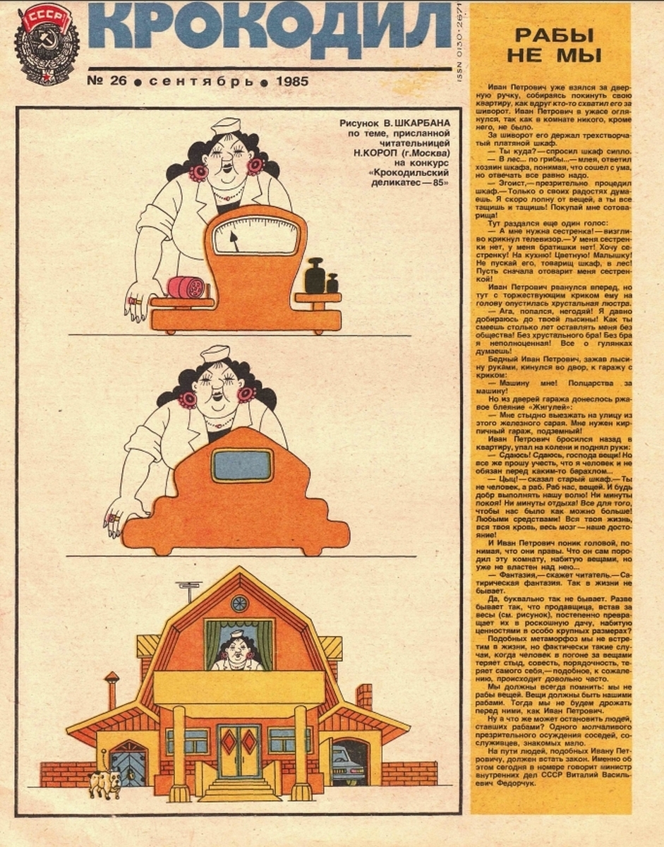 Журнал крокодил 1975 1985 картинки смотреть бесплатно