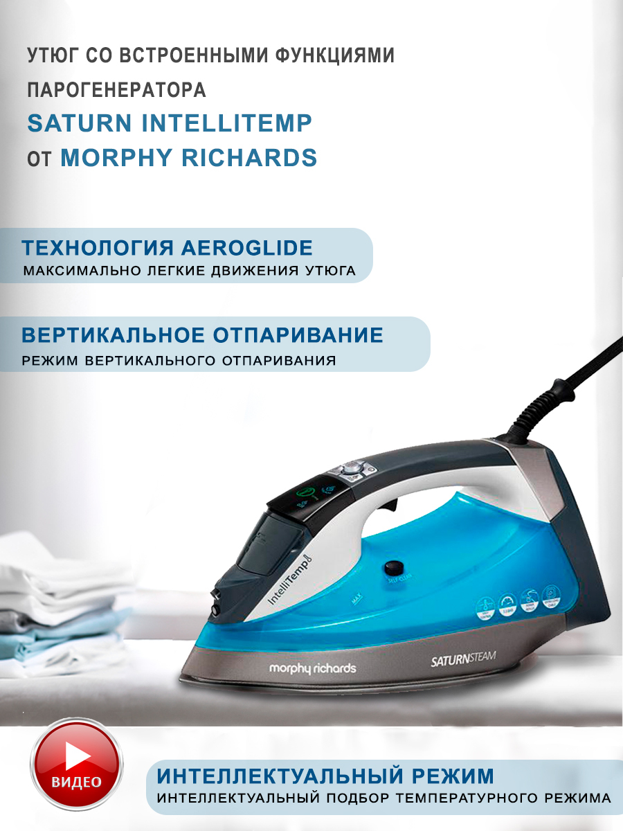 Morphy richards saturn steam инструкция фото 69