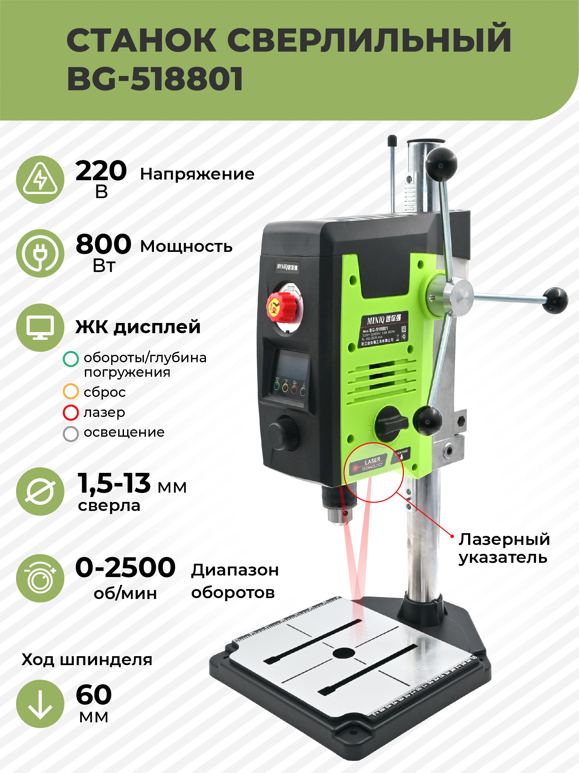 Станок сверлильный настольный BG-518801 для широкого спектра материалов 0-2500 об/мин, 800 Вт, плавная регулировка оборотов, трехкулачковый патрон, электрическая стационарная дрель