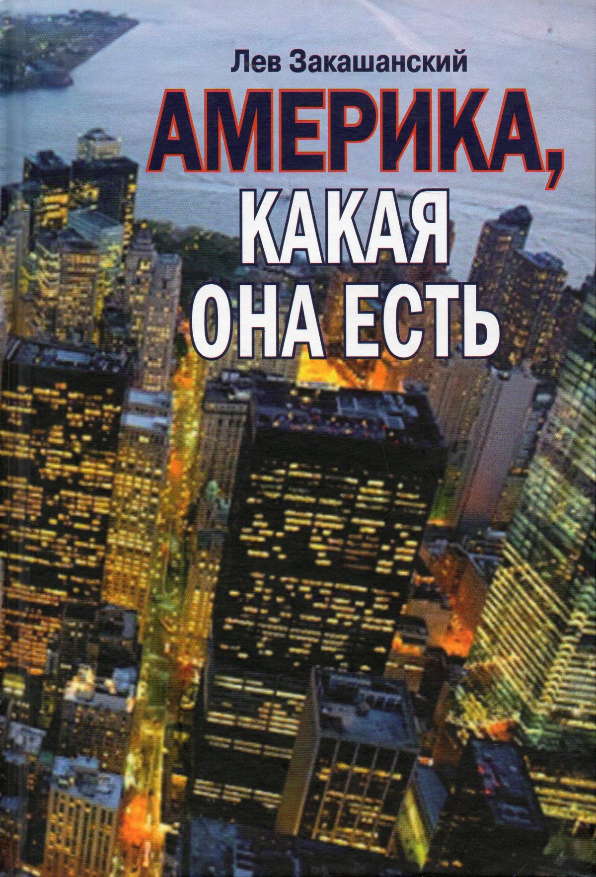 Книги сша. Американские книги. Книга США. Книга Америка США. Лучшие книги Америки.