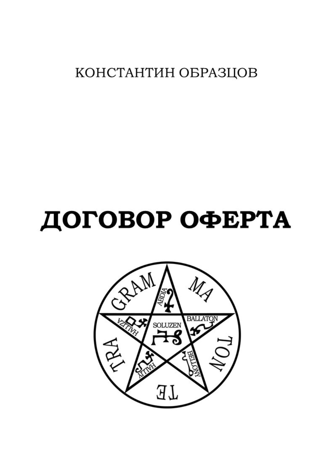 Образцов константин вк