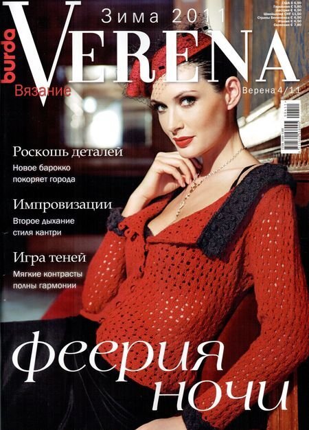 Журнал верена 3 2024