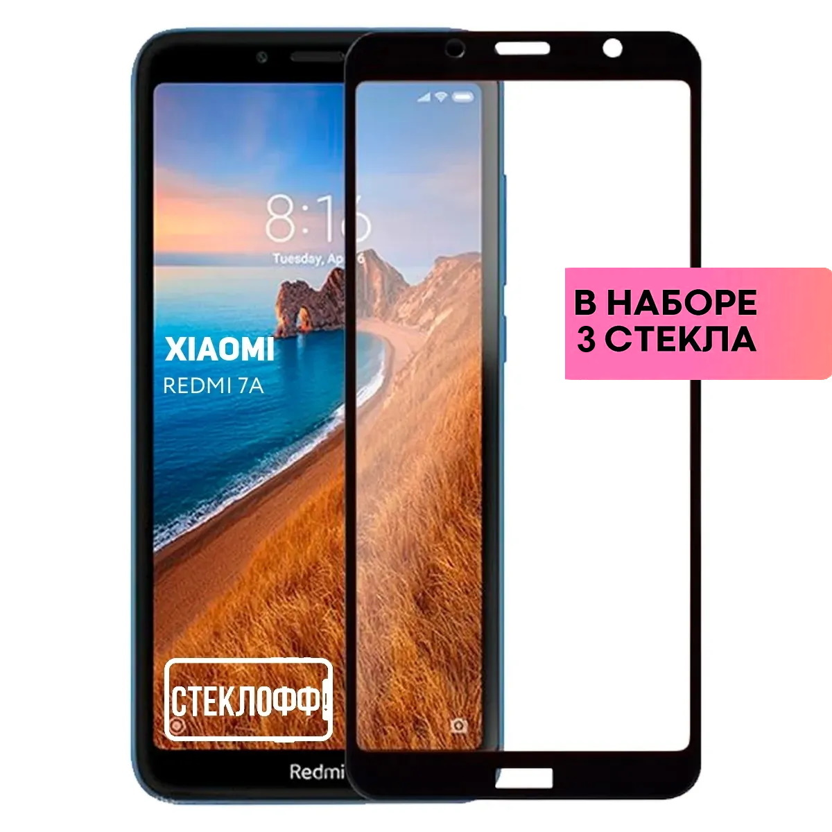 Стекло на редми а3. Защитное стекло для xiaomi redmi 7 (vixion).