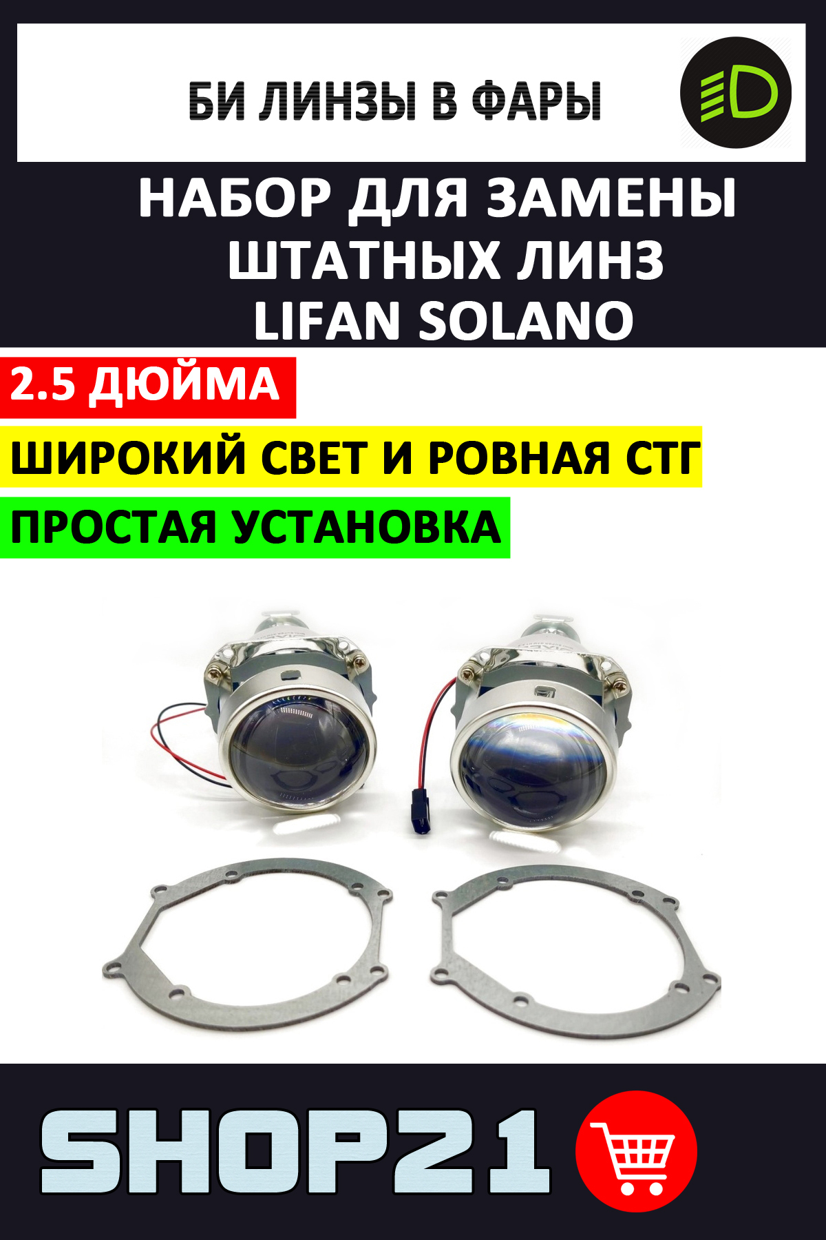 Купить Стекло Фары Лифан Солано