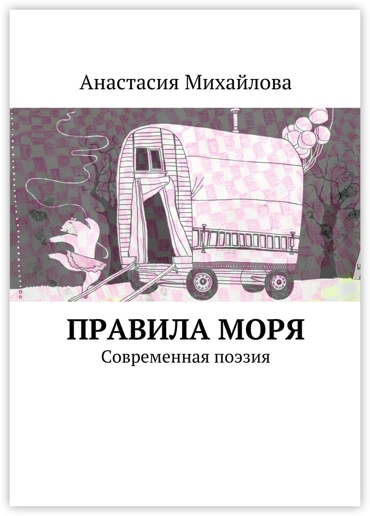 Современная поэзия. Современная поэзия книга.