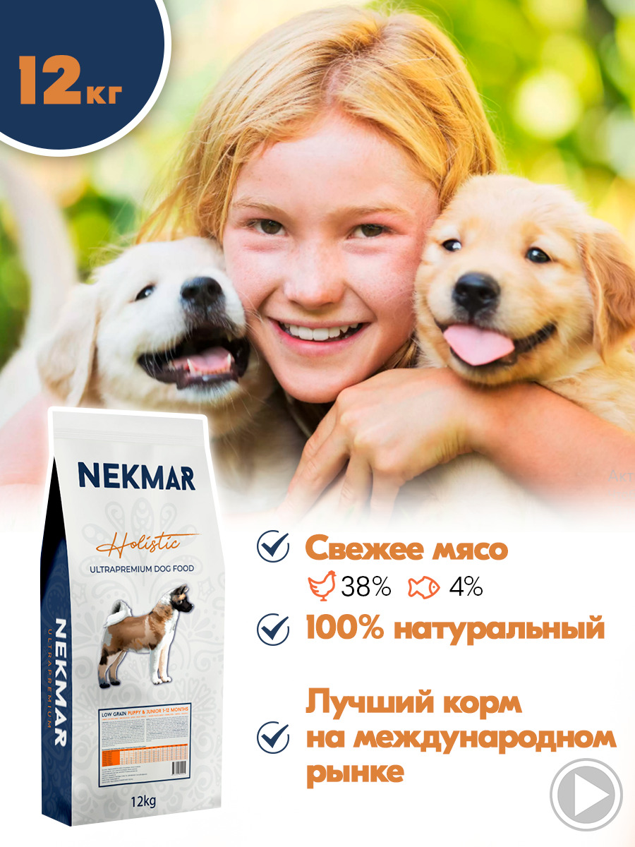 Некмар Корм Для Собак Купить В Спб