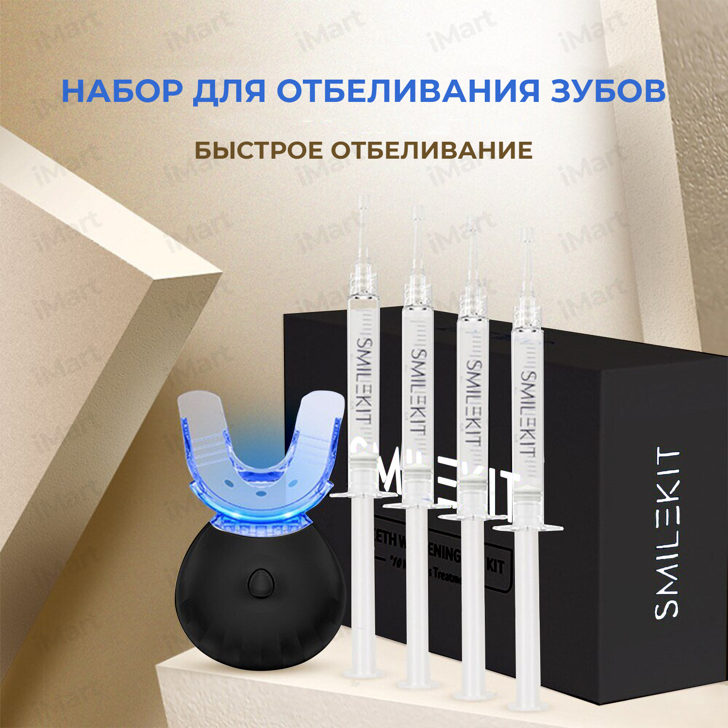 Отбеливание Зубов Zoom Купить Набор