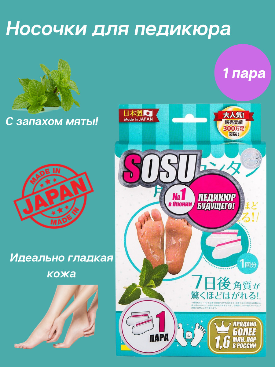 Носки sosu