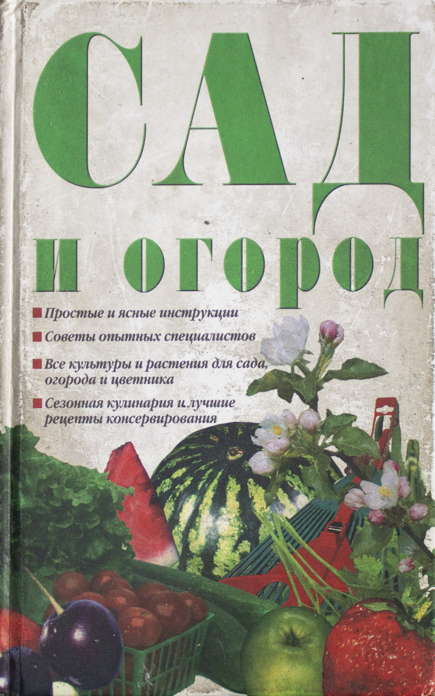 Сад и огород - купить с доставкой по выгодным ценам в интернет-магазине  OZON (659398200)