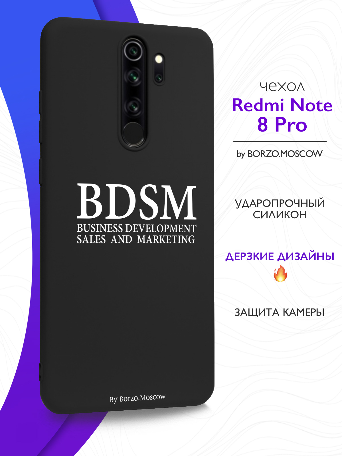 Черный силиконовый чехол для Xiaomi Redmi Note 8 Pro BDSM (business  development sales and marketing для Сяоми Редми Ноут 8 Про - купить с  доставкой по выгодным ценам в интернет-магазине OZON (659912388)