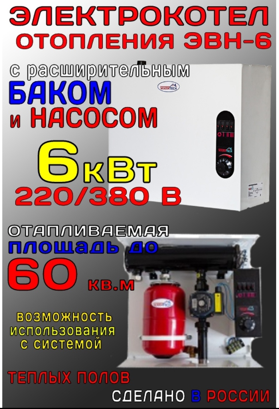 Электрический котел WARMTECH WT6BiN - купить по выгодной цене в  интернет-магазине OZON (684655735)