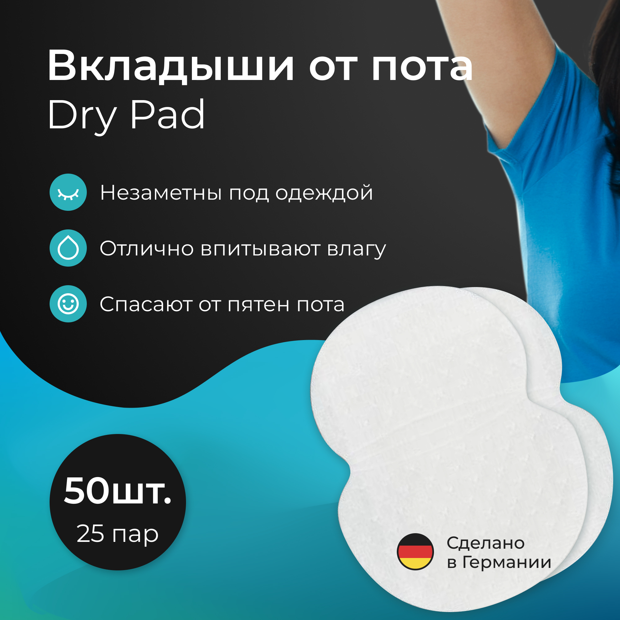 Прокладки от Пота для Одежды – купить в интернет-аптеке OZON по ...